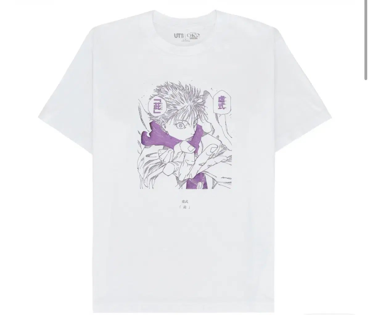 UNIQLO ユニクロ 五条 悟 ムラサキ Tシャツ M