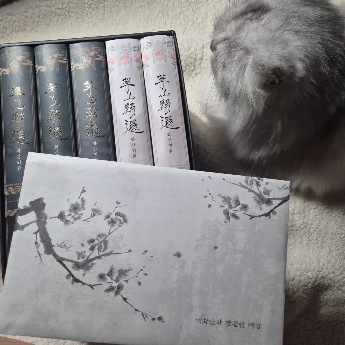 華山帰還 小説 本 出品
