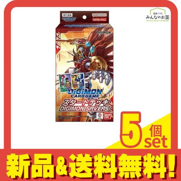 デジモンカードゲーム スタートデッキ ST-24 DIGIMON SAVERS 54枚デッキ 5個セット まとめ売り