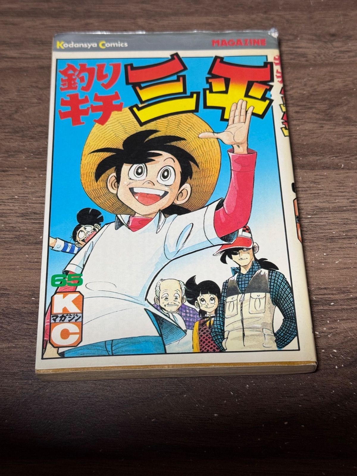 初版 釣りキチ三平 第65巻 矢口高雄/著 講談社発行 - メルカリ