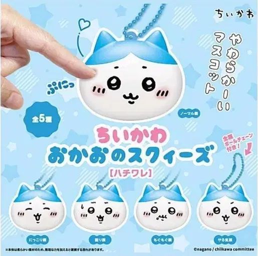 ちいかわ (ハチワレ) ぷにぷに顔文字スクイーズ キーホルダー 5種