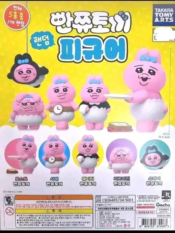 (新品) おぱんちゅうさぎ おぱんちゅ フィギュア 5種セット
