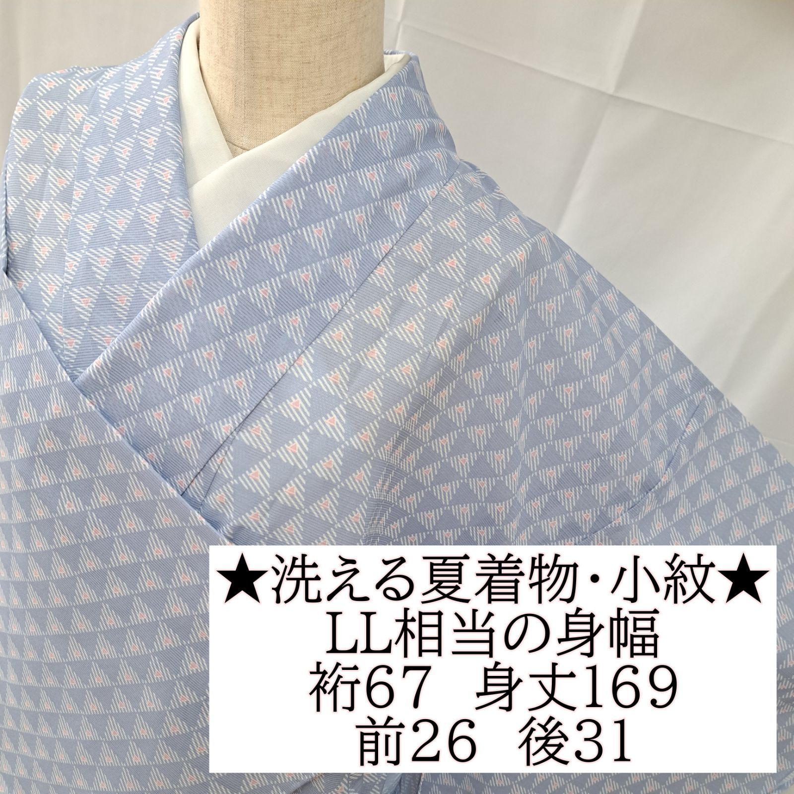 洗える夏着物・絽・小紋】裄67 身丈169 袖47.5 トールサイズ＆LL