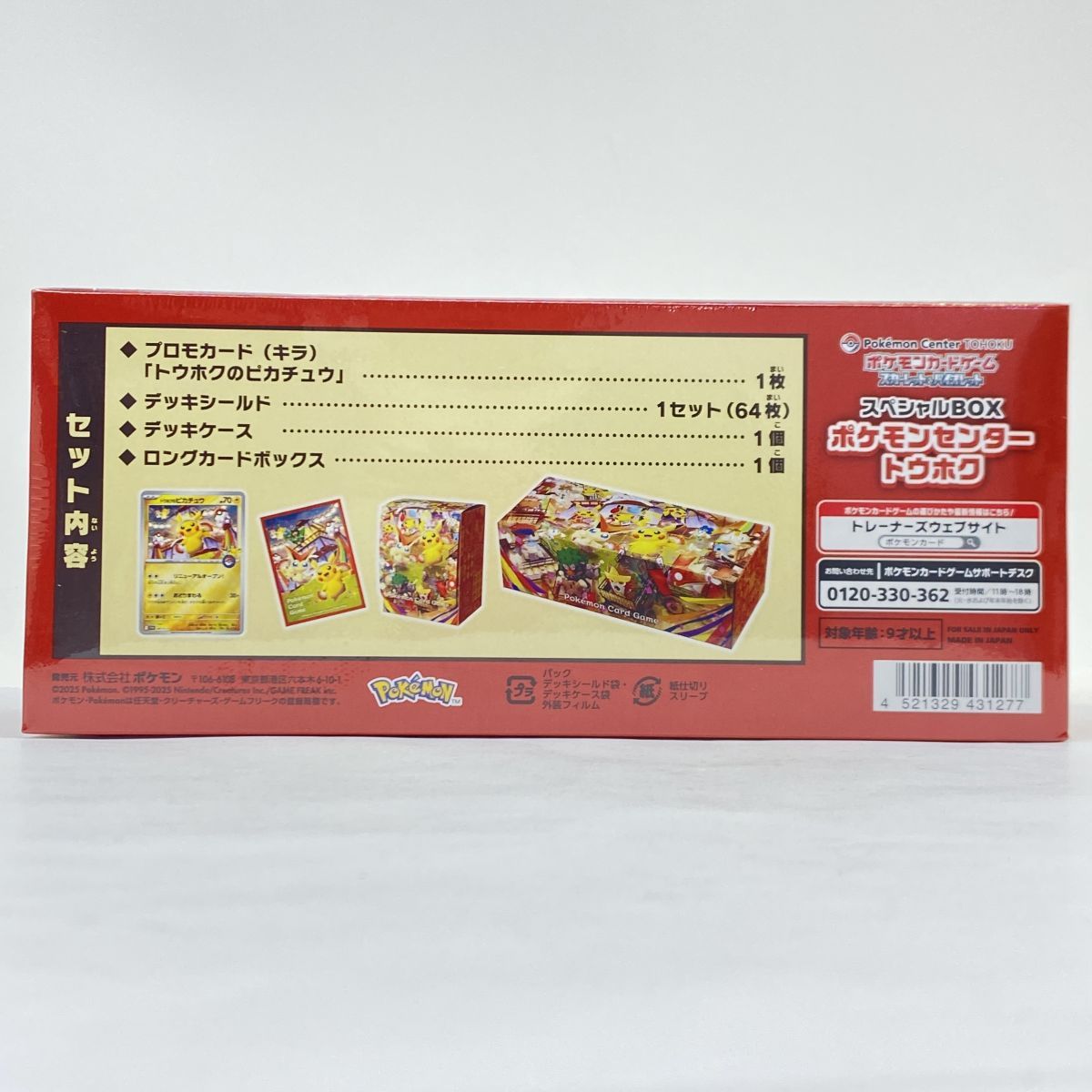 未開封】ポケモンカードゲーム スカーレット＆バイオレット スペシャル