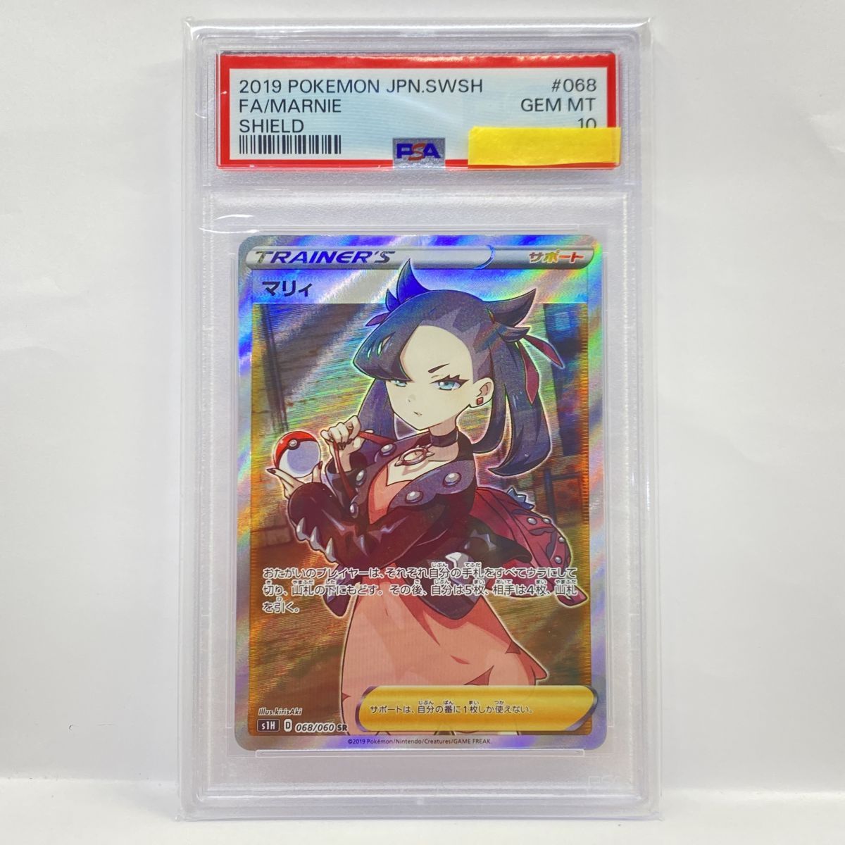 PSA10】ポケモンカード マリィ s1H 068/060 SR 鑑定品 - メルカリ