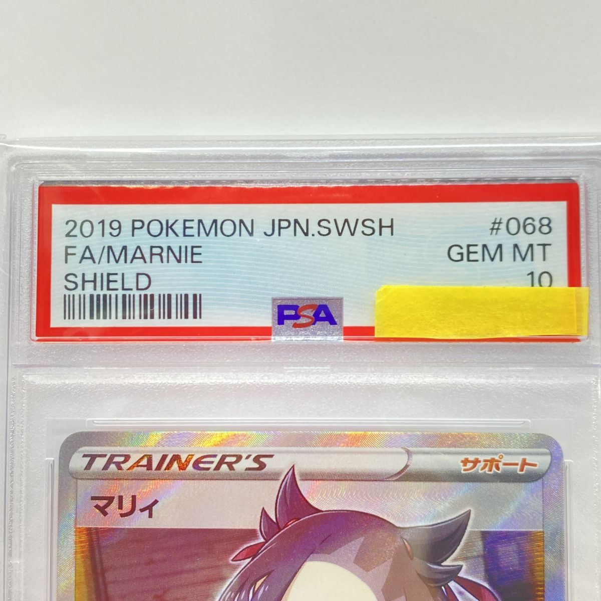 PSA10】ポケモンカード マリィ s1H 068/060 SR 鑑定品 - メルカリ
