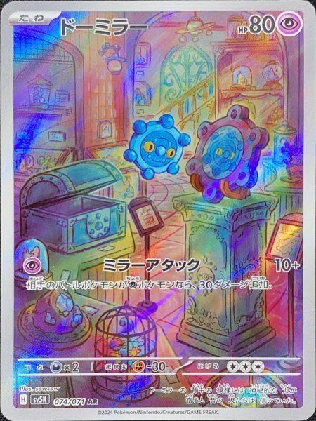 ドーミラー (AR) {074/071} [SV5K/ワイルドフォース] [SV] 1枚 - メルカリ