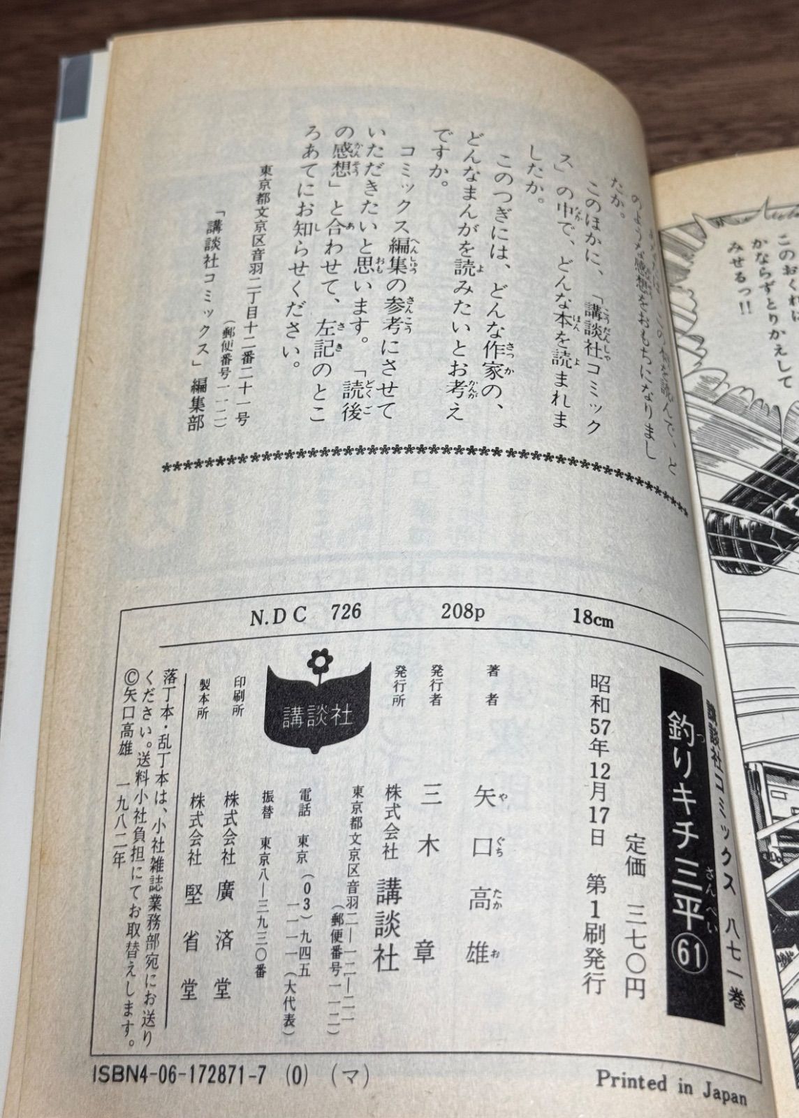 り*ー様 初版【最終巻】61〜65巻　釣りキチ三平　61 62 63 64 65 初版 釣りキチ三平 第61巻 矢口高雄/著 講談社発行 - メルカリ