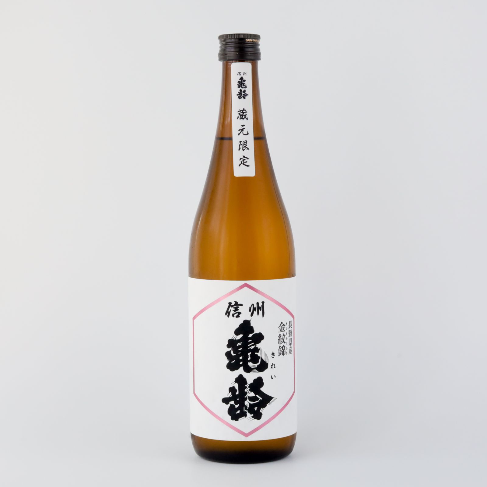 新品】信州亀齢 金紋錦 純米吟醸 720ml 2026.4製造 岡崎酒造 父の日 