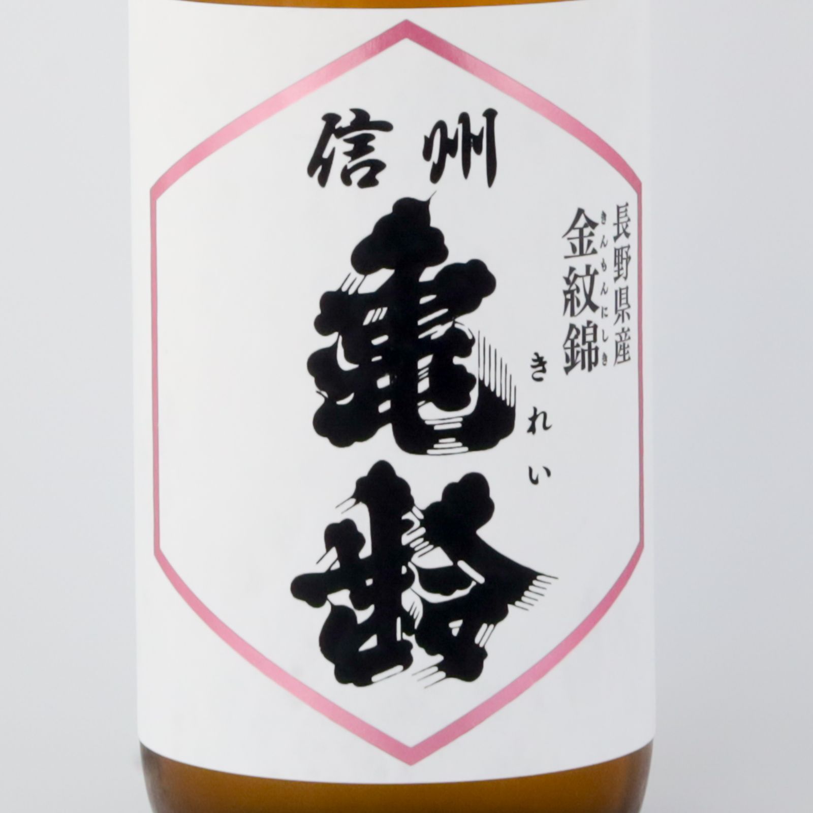 【新品】信州亀齢 金紋錦 純米吟醸 720ml 2026.4製造 岡崎酒造
