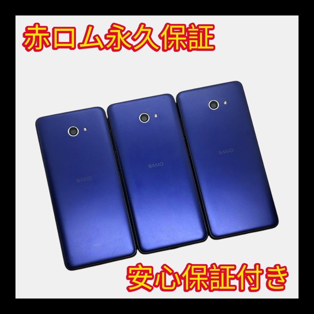 安心保証】KYOCERA BASIO4 KYV47 32GB ロイヤルブルー - メルカリ