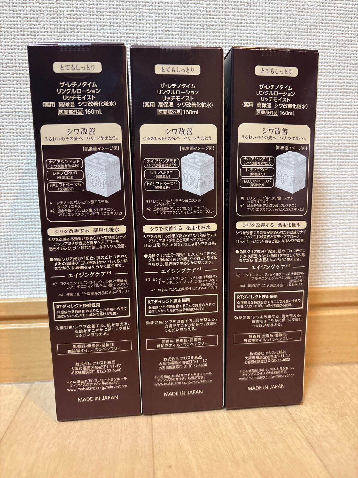 ザ、レチノタイム リンクルローションリッチモイスト3本 - メルカリ