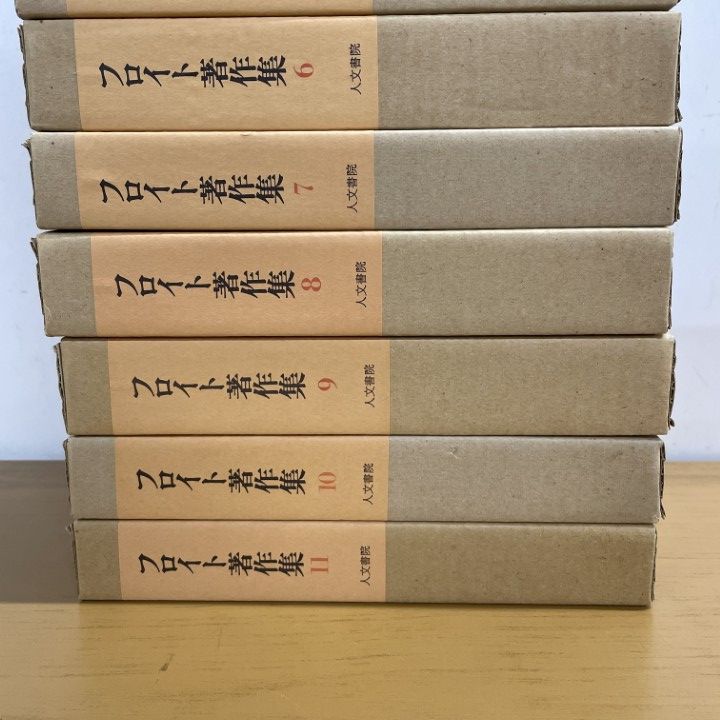 フロイト著作集　人文書院　全11巻 □01)【1点限り!】フロイト著作集/全11巻揃いセット/人文書院/月報