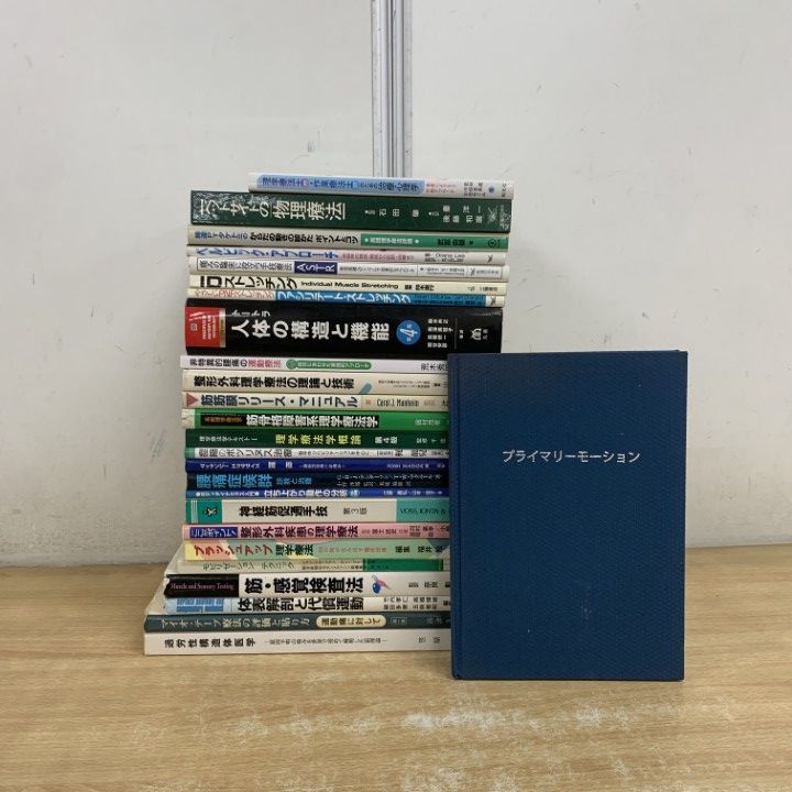 2026年最新Yahoo!オークション □01)1点限り!PO・OT関連本 -理学療法
