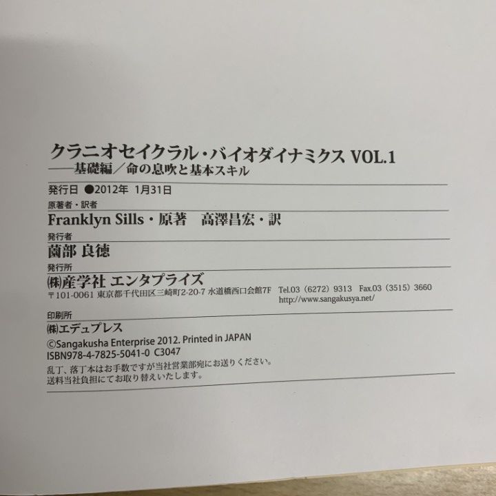 △01)【1点限り!】クラニオセイクラル・バイオダイナミクス 2冊セット
