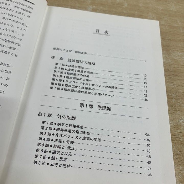 ●01)【1点限り!】筋診断法精義/河野忠男/宝島社/1997年発行/医学/A ●01)【1点限り!】筋診断法精義/河野忠男/宝島社/1997年発行/医学/A