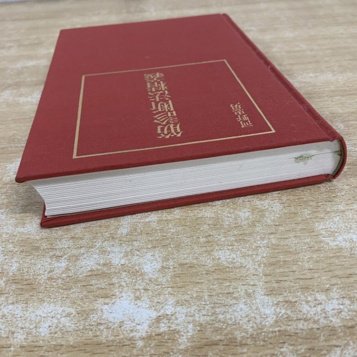 ●01)【1点限り!】筋診断法精義/河野忠男/宝島社/1997年発行/医学/A ●01)【1点限り!】筋診断法精義/河野忠男/宝島社/1997年発行/医学/A