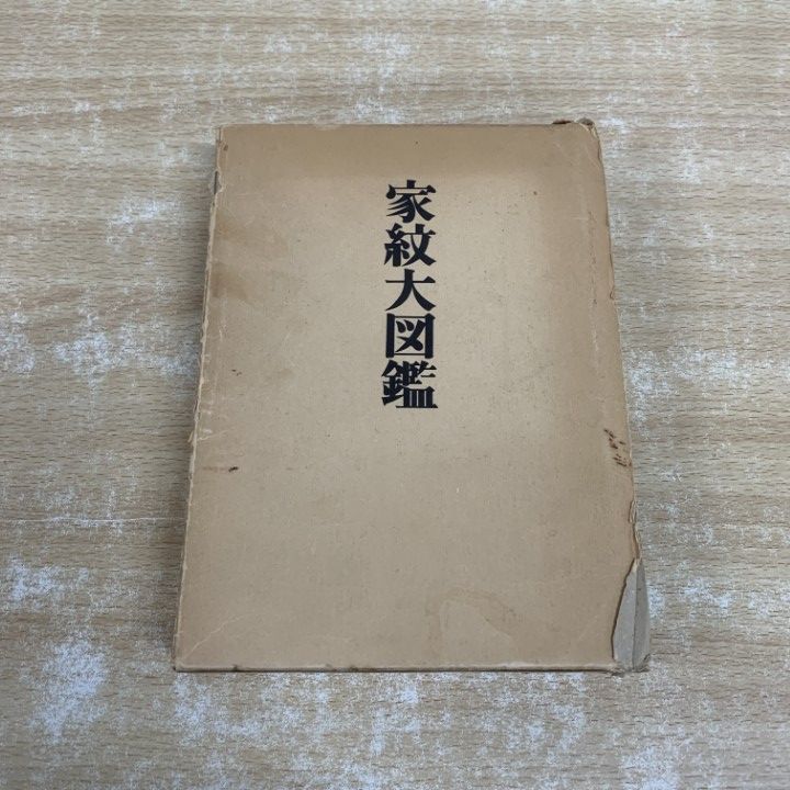地名 丹羽基二 秋田書店 【公式ショッピングサイト】