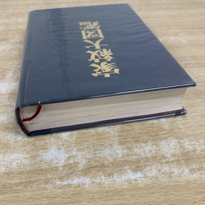 地名 丹羽基二 秋田書店 2026年最新】丹羽_基二の人気アイテム -