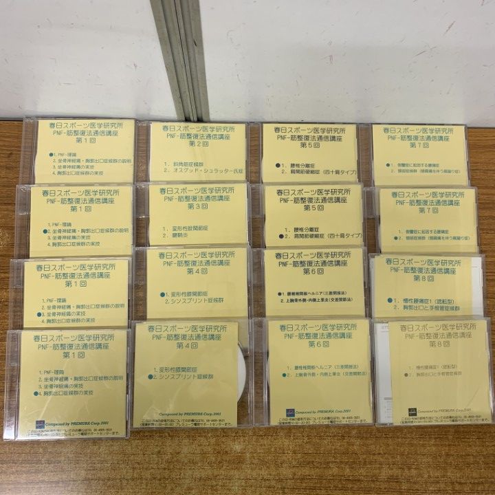 春日スポーツ医学研究所　CD-ROM △01)【1点限り!】春日スポーツ医学研究所 PNF-筋整復法通信講座 CD