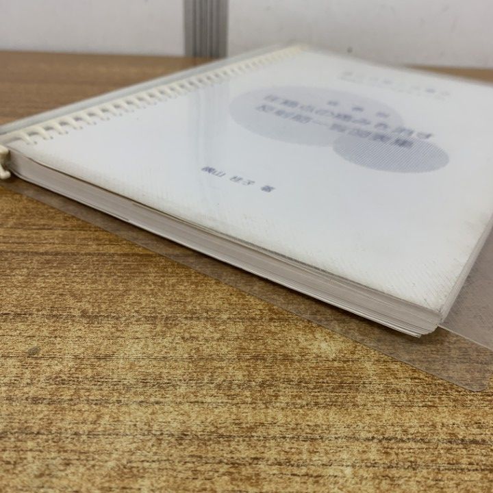 ●01)【1点限り!】横山式筋二点療法/圧痛点の痛みを消す反射筋一覧図表集/横山桂子/横山式筋二点療法ゼミナール/平成9年/医学/A ●01)【1点限り!】横山式筋二点療法/圧痛点の痛みを消す反射筋一覧図表集/横山桂子/横山式筋二点療法ゼミナール/平成9年/医学/A