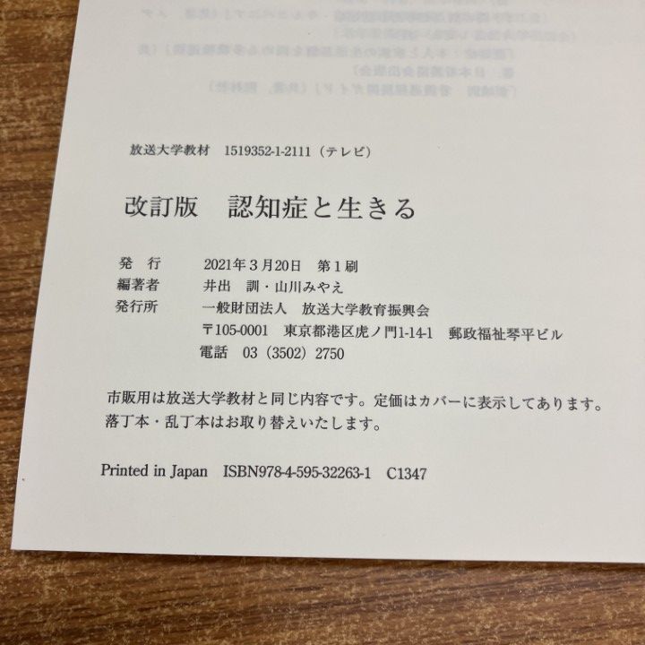 □01)【1点限り!】放送大学の教科書 まとめ売り約25冊セット/2015年
