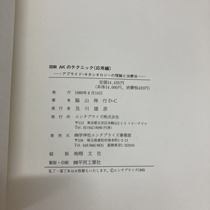 △01)【1点限り!】図説AKのテクニック+応用編 2冊セット/アプライド・