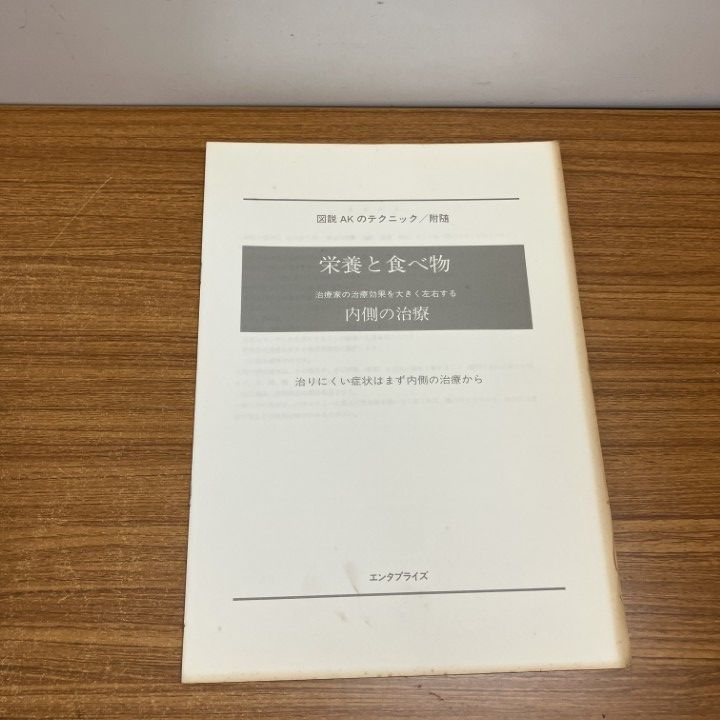 △01)【1点限り!】図説AKのテクニック+応用編 2冊セット/アプライド・