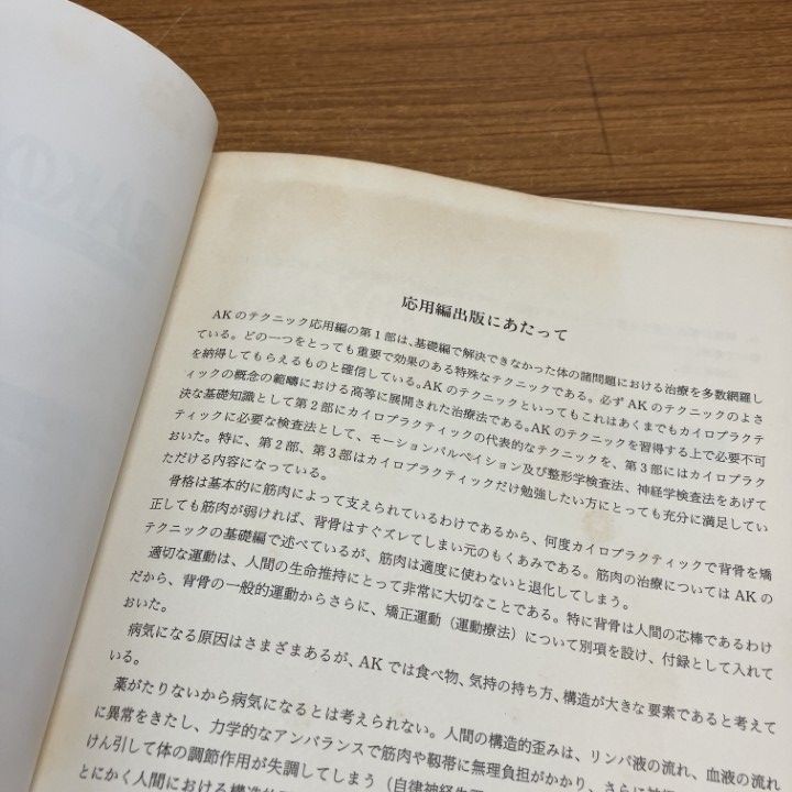 △01)【1点限り!】図説AKのテクニック+応用編 2冊セット/アプライド・