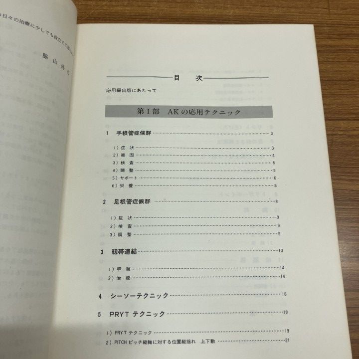 △01)【1点限り!】図説AKのテクニック+応用編 2冊セット/アプライド・