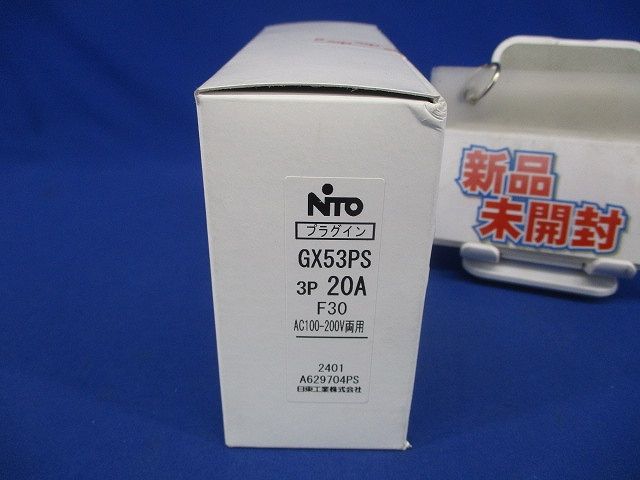 プラグインユニット付スリム漏電ブレーカ 3P20A F30 AC100-200V両用 GX53PS3P20AF30