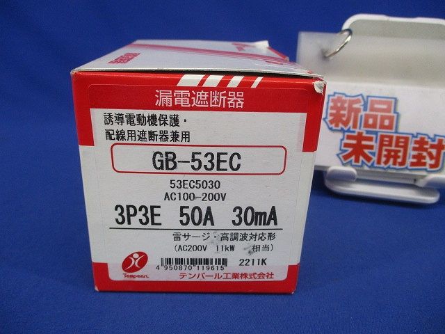 漏電遮断器 3P3E50A30ｍA GB-53EC3P3E50A30mA