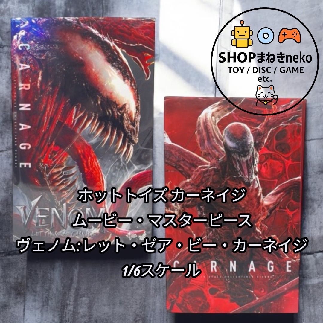ホットトイズ 1/6 カーネイジ venom 外箱難ありホットトイズ 【公式通販】