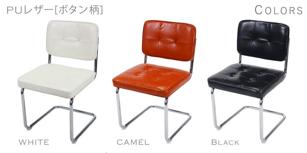 カンティレバーチェア カンチレバーチェア ダイニングチェア チェスカチェア レザー スチール脚 2脚 北欧 シンプル モダン アジアン インテリア おしゃれ 組立 椅子 イス チェア dchd88 (2, キャメル, ボタン柄PUレザー×肘掛なし)