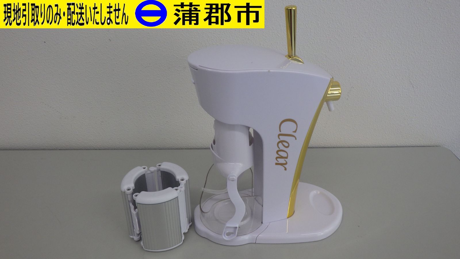 クリアアサヒビールサーバー（未使用） 現地引き取りのみ リユース品】クリアアサヒ 家庭用ビールサーバー (R8
