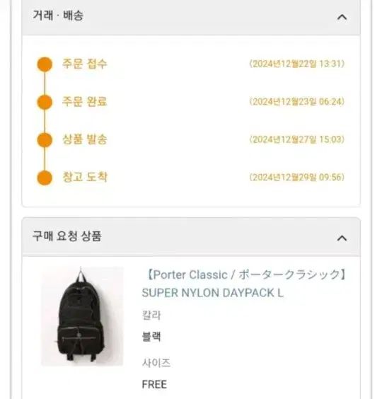 ポータークラシック デイパック ブラック 87,922円