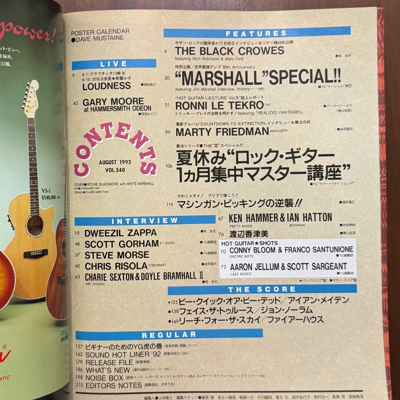 中古】ヤングギター YOUNG GUITAR 1992年 8月号 ヤング・ギター - メルカリ