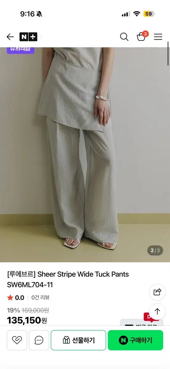 ルーブル ストライプ ワイド パンツ + ラップスカート 新品