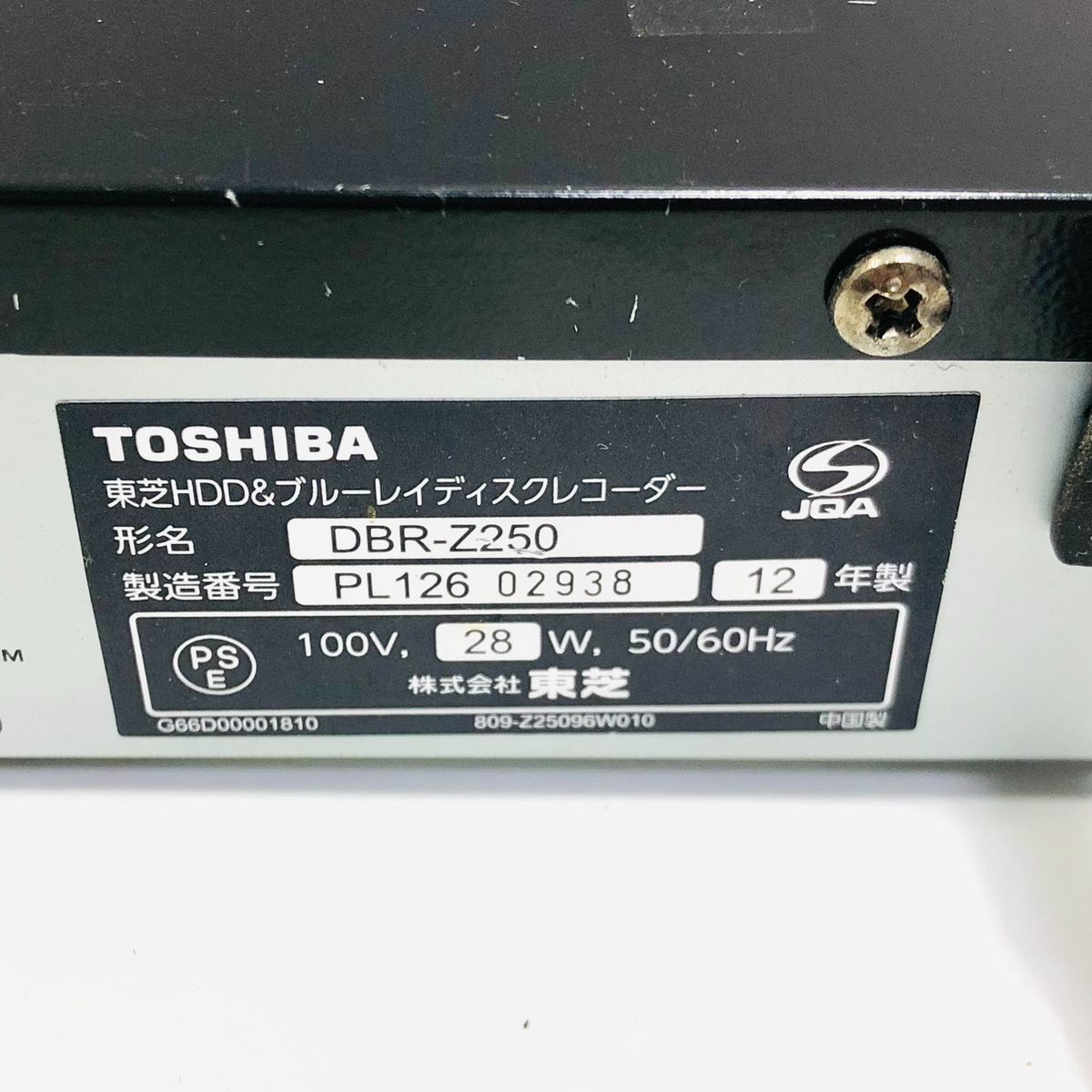 TOSHIBA 東芝 REGZA レグザ DBR-Z250 HDD/BDレコーダー 2012年製 家電