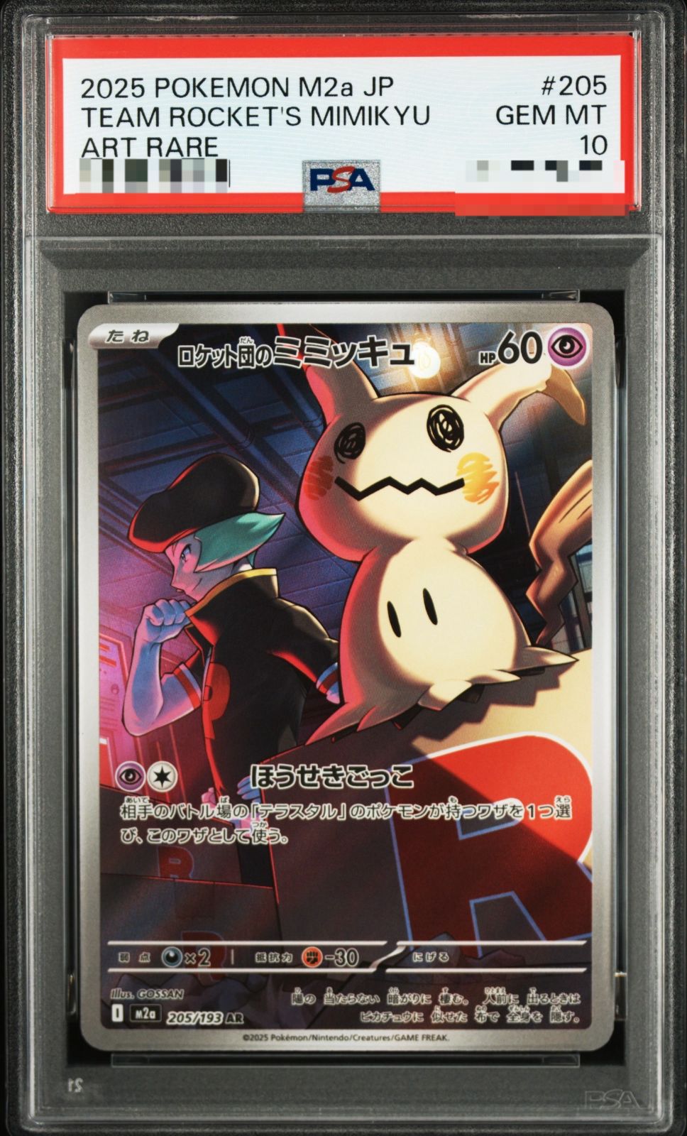 東京】ロケット団のミミッキュ AR 205/193 PSA10 - メルカリ