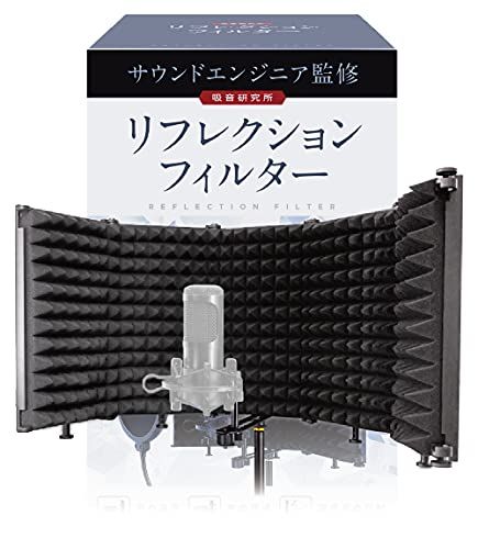 リフレクションフィルター 【サウンドエンジニア山名氏監修】 マイク 防音 吸音材 シールド 吸音研究所 (五つ折り（25.7cm×13.7cm×5枚）)kk 450aeb9c