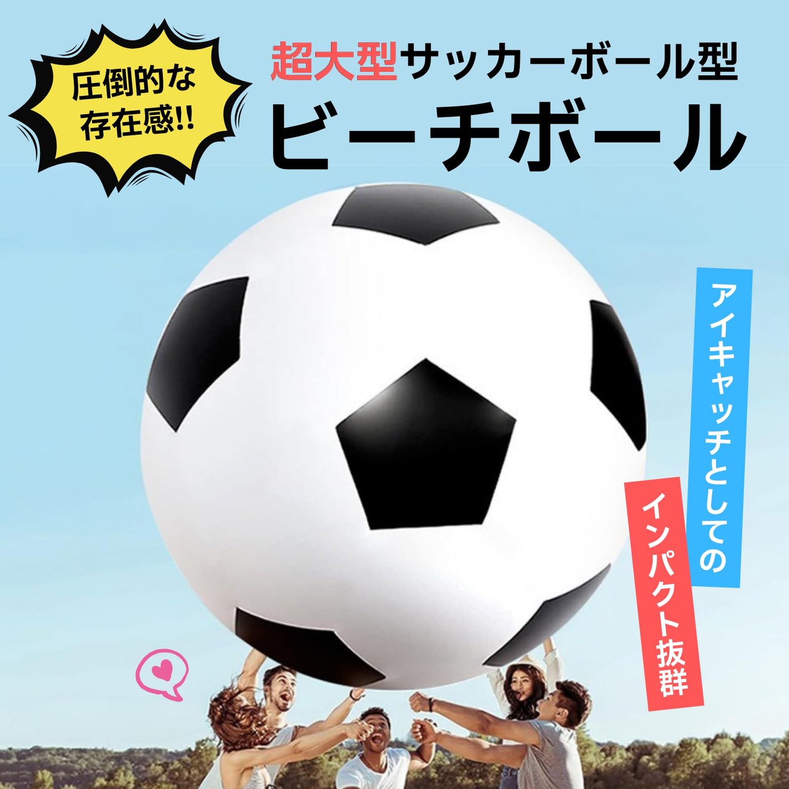 COZENTA サッカーボール 巨大 ビーチボール ジャンボ 運動会 大玉転がし 空気入れ付 (135cm) [135cm]