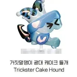 クッキーラン シャドウミルク 猟犬オーロラ 限定 フィギュア クッキークイーンダム クッキーアンドモア ポップアップ