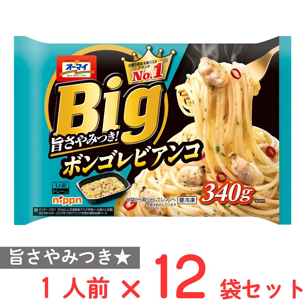[冷凍] ニップン オーマイBig ボンゴレビアンコ 340g×12袋