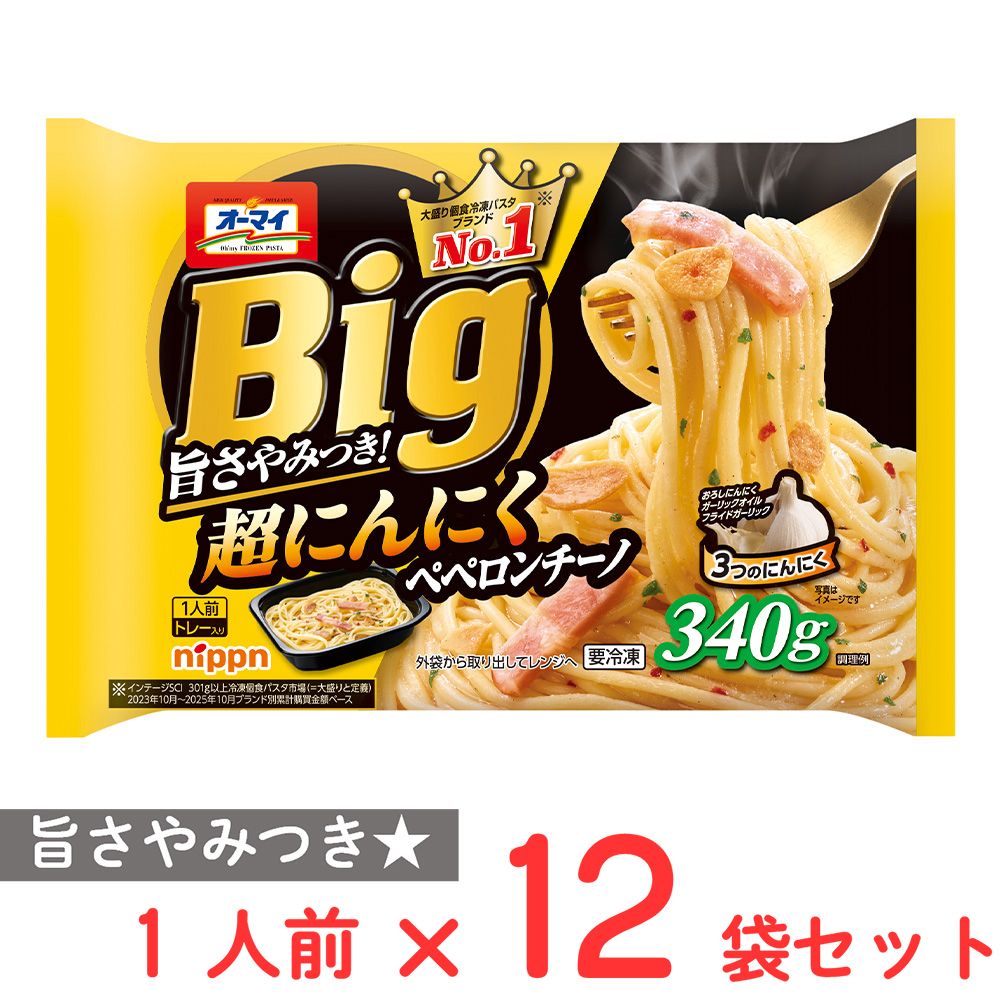 [冷凍] ニップン オーマイBig 超にんにくぺペロンチーノ 340g×12袋