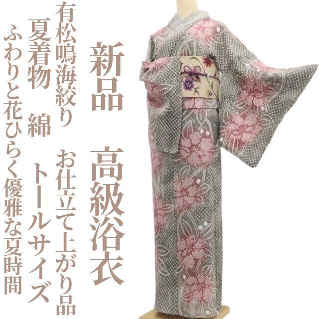 ❁tomihisa❁新品 有松鳴海絞り お仕立て上がり品 夏着物 綿 仕付け糸