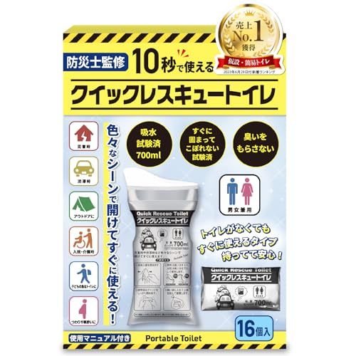 携帯トイレ 【講演実績300件以上の人気防災士が監修】 簡易トイレ 防災グッズ 災害用 非常用トイレ ポータブルトイレ リバイプロ (16回分（ニューモデル）)koe b3e91e6d