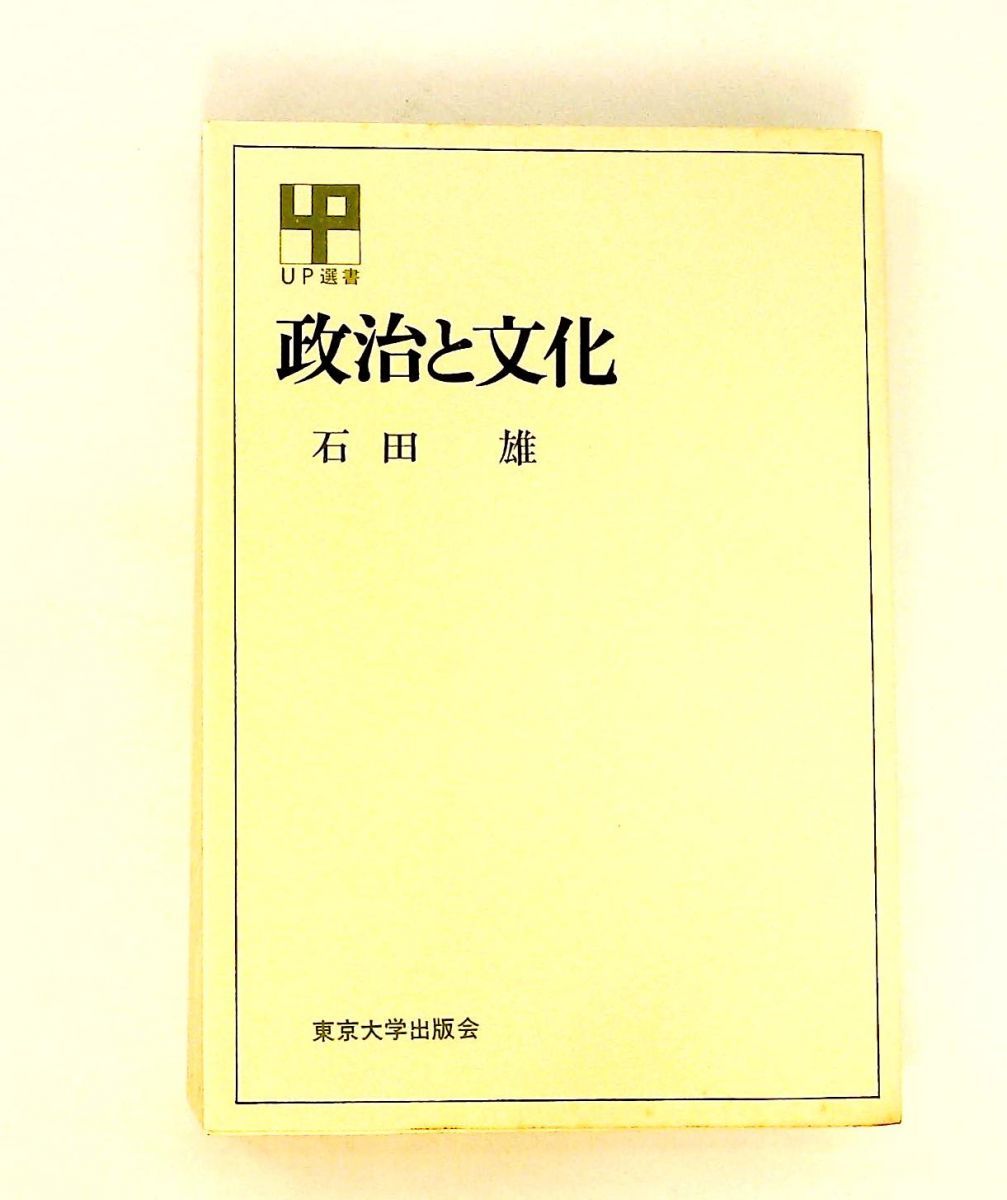 政治と文化