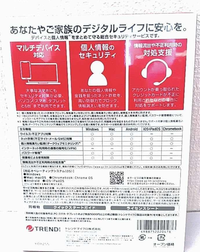 トレンドマイクロ ウイルスバスター 3年版 パッケージ トレンドマイクロ ウイルスバスター トータルセキュリティ スタンダード 3年版 トレンドマイクロ ウイルスバスター 3年版 パッケージ トレンドマイクロ ウイルスバスター トータルセキュリティ スタンダード 3年版