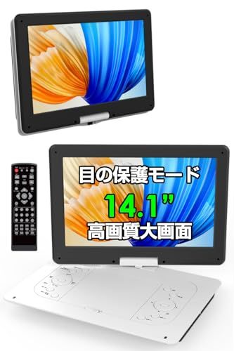 【新品】ポータブルDVDプレーヤー【目の保護モード 14.1インチ液晶大画面 】cd dvdプレーヤー ポータブル 最大5時間連続再生 リージョンフリー CPRM対応 レジューム機能 270度回転 TV同期可能 SDカード/USBに対応 軽量 7215224e